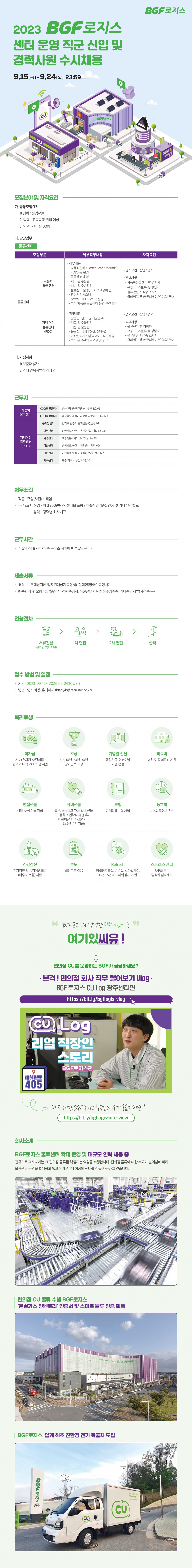 2023 센터운영 직군 신입 및 경력사원 수시 채용 포스터
