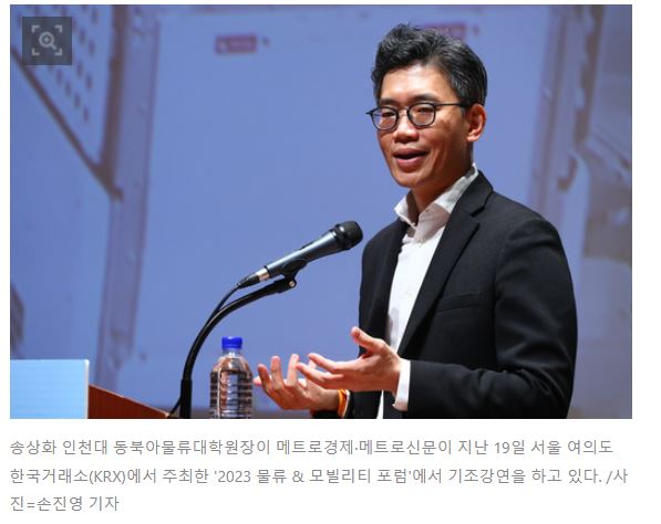 2023 물류&#038;amp;모빌리티 포럼 발표 기사 사진 