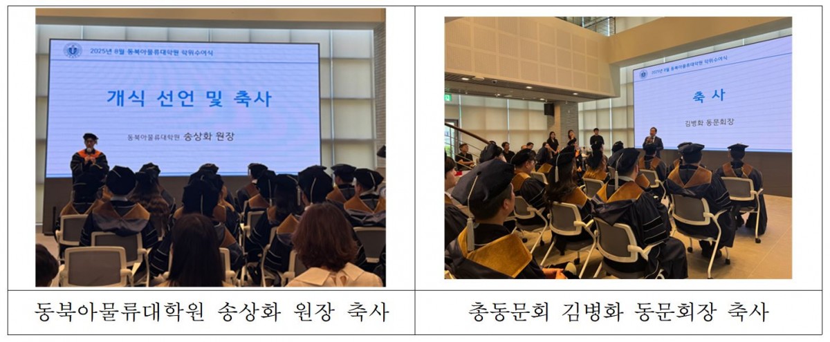 원장 및 동문회장 축사 