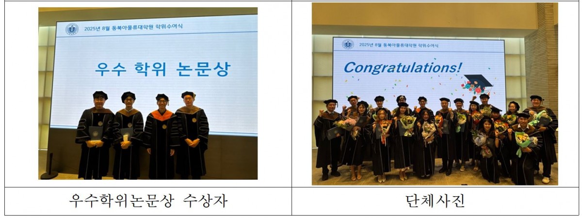 우수학위논문상 및 단체사진